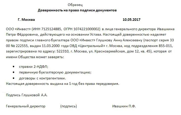 Ген директор доверенность. Доверенность на сотрудника на право подписи документов. Образец доверенности на бухгалтера на право подписи. Доверенность на подписание справок 2-НДФЛ образец. Образец доверенности на право подписи документов.