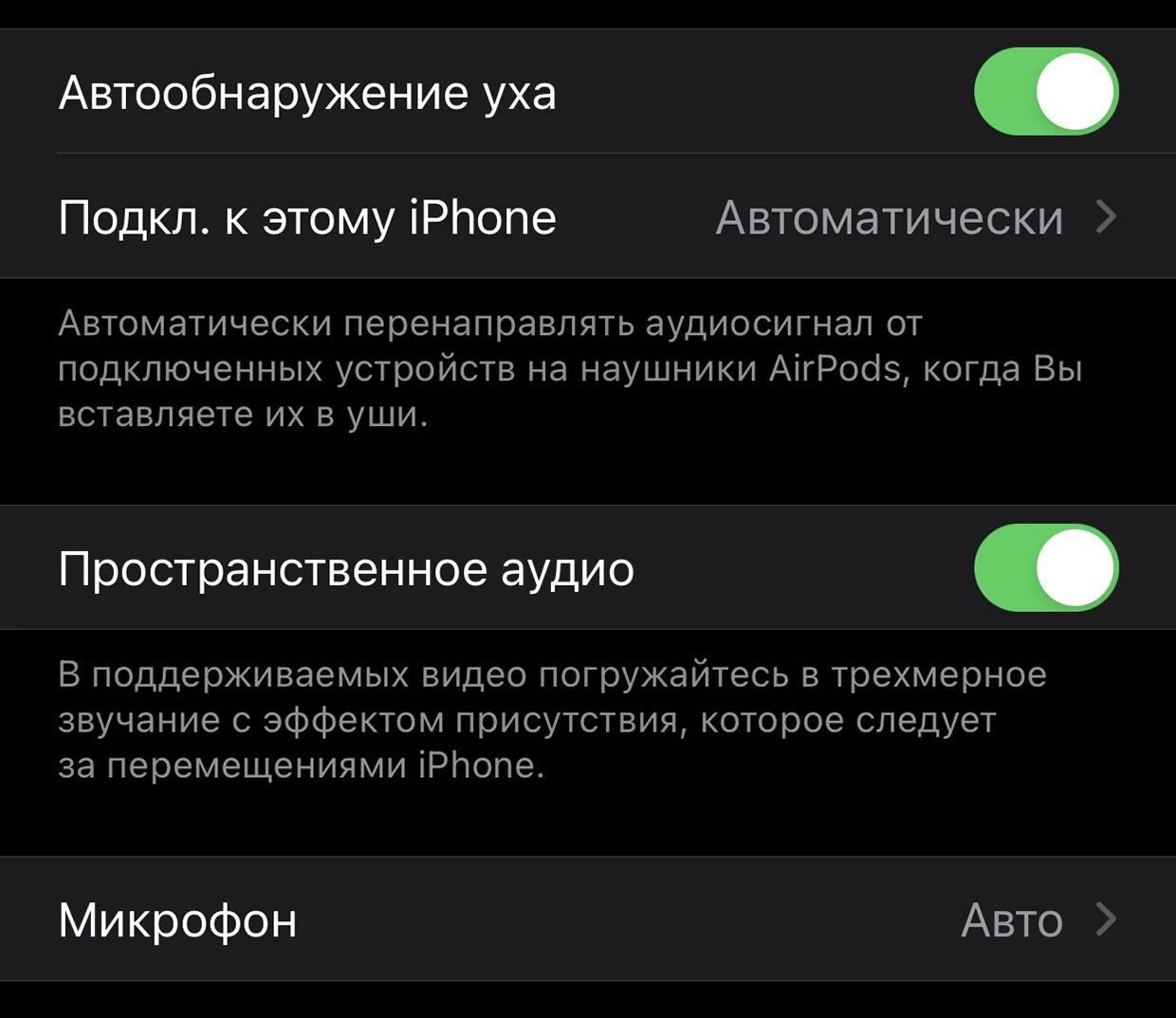 Пространственное аудио airpods pro. Пространственное звучание AIRPODS Pro. Функция «пространственное аудио. Как работает функция пространственного аудио. Персональное пространственное аудио.