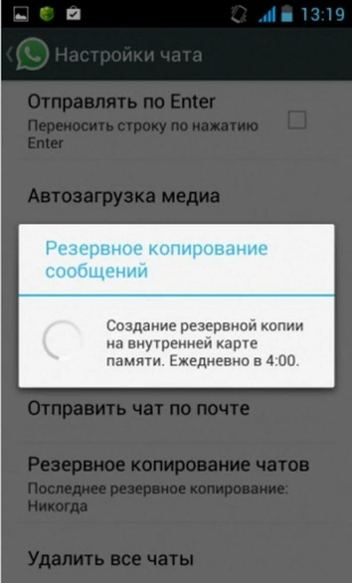 Какую версию андроид поддерживает ватсап. Скопированные сообщения в ватсапе. настройка чата в сообщениях. удалить резервную копию чатов. не копируются сообщения в вотсапе.