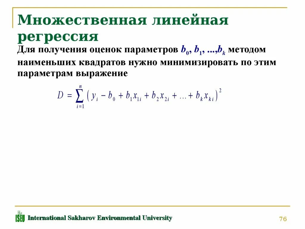 Линейная регрессия пример. Линейная множественная регрессия кратко. Множественная линейная регрессия график. Линейная модель множественной регрессии шпаргалка. Методом наименьших квадратов множественная линейная регрессия..