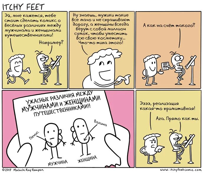 Itchy feet идиома. Subtle humor. Itchy Boots перевод на русский. Itchy Dirty. Комиксы feet