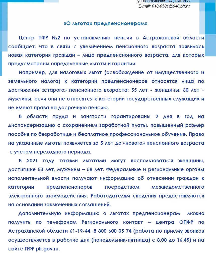 Льготы для предпенсионера. Региональные льготы для предпенсионеров. Льготы предпинсеонера. Льготы и гарантии предпенсионерам.