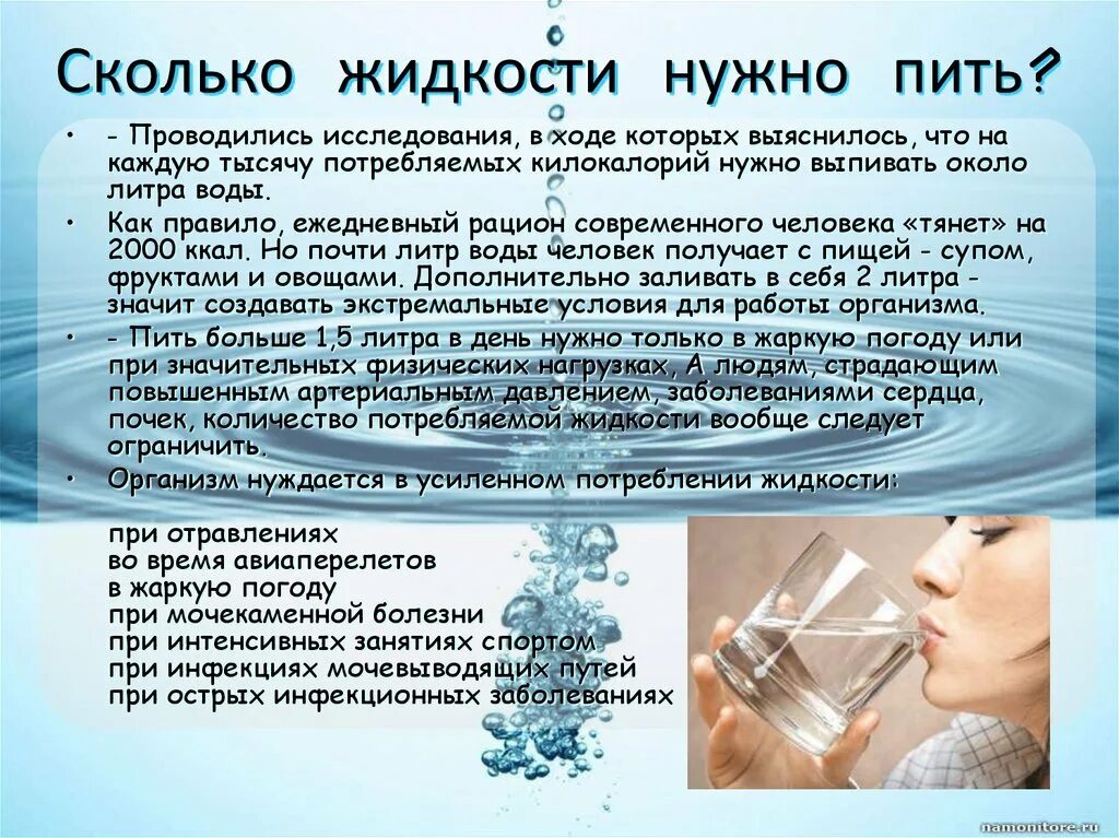 Сколько человеку надо пить воду. Сколько нужно пить воды. Сколько нужно выпивать воды. Правильное употребление воды. Сколько жидкости нужно пить.