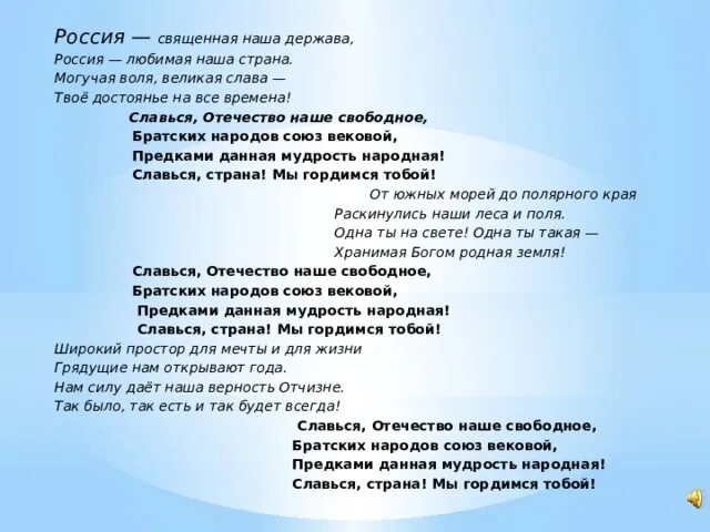 Слова песни могучая. Слова песни могучая. Слова песни родная улица моя. Слова великая слава. Кипучая могучая никем.
