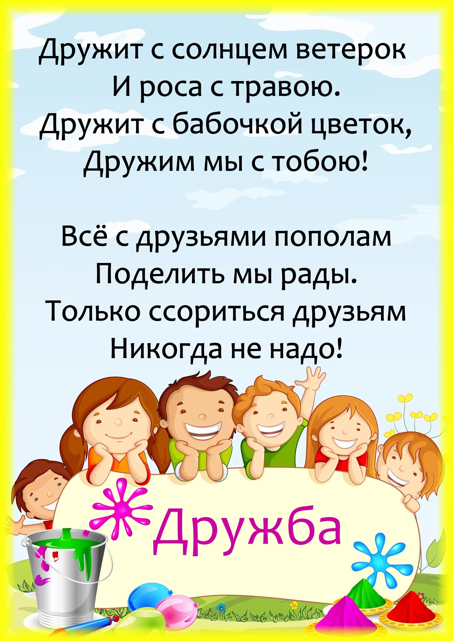 Тематическая неделя друзья. Стихи о дружбе для детей. Стихотворение на тему Дружба. Детские стихи о дружбе в детском саду. Детские стишки про дружбу.