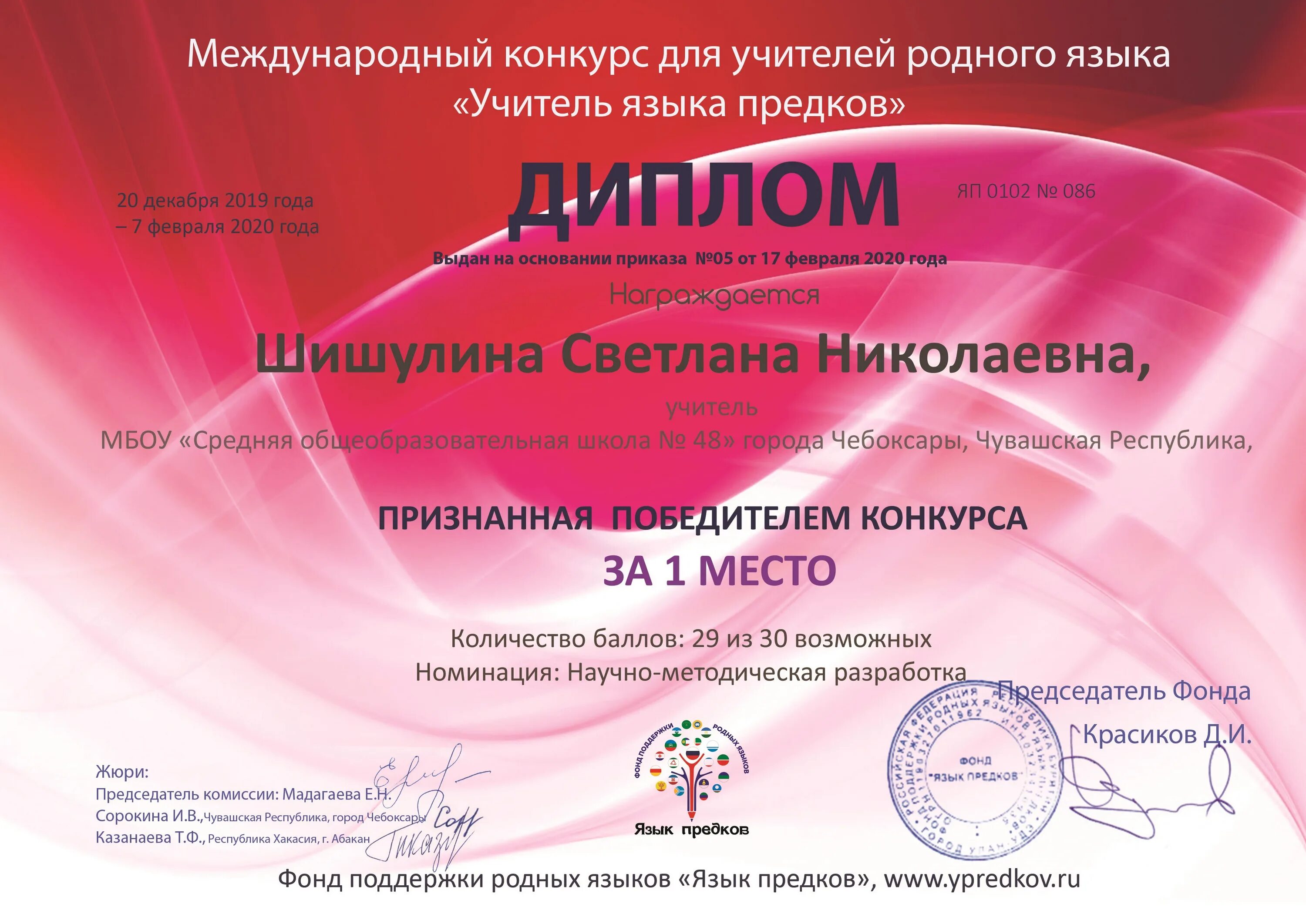 язык предков конкурс