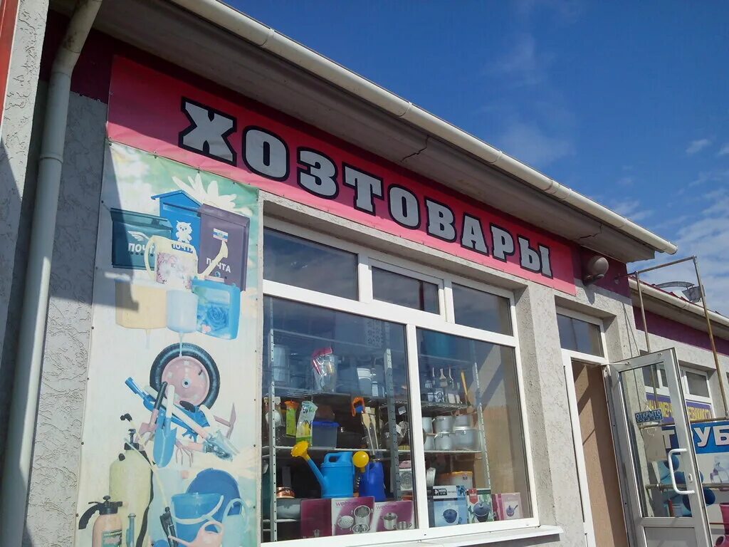 магазин дисконт шахты