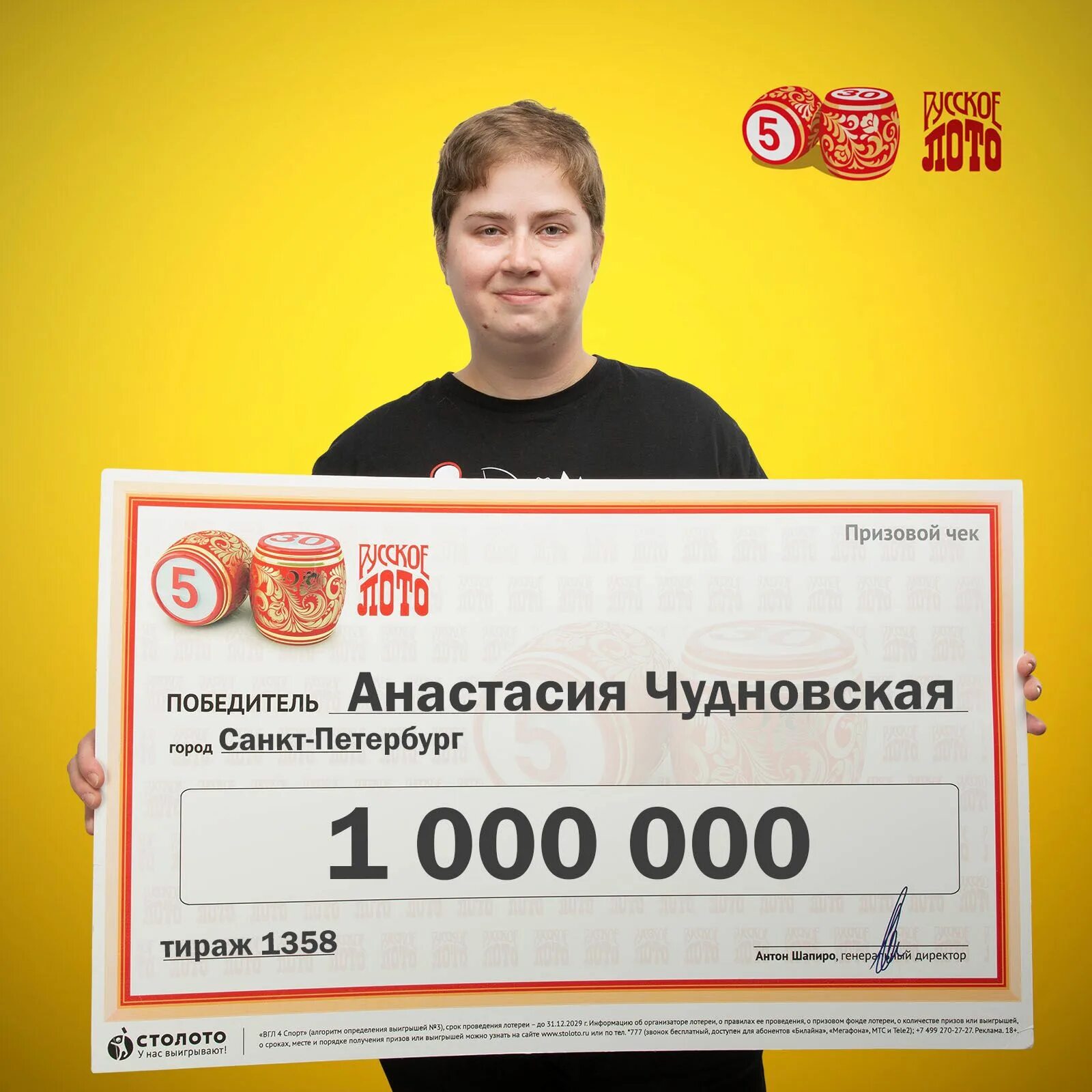 Выигрыш в лотерею. Русское лото выигрыш 1000000. Победители русского лото. Выиграл 1000000 в Столото. Лото миллион выиграл