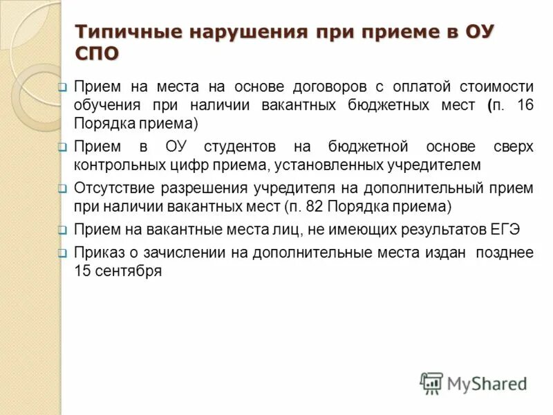 прием в спо