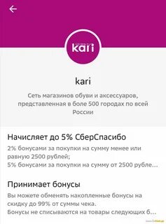 Карри бонусы на карте