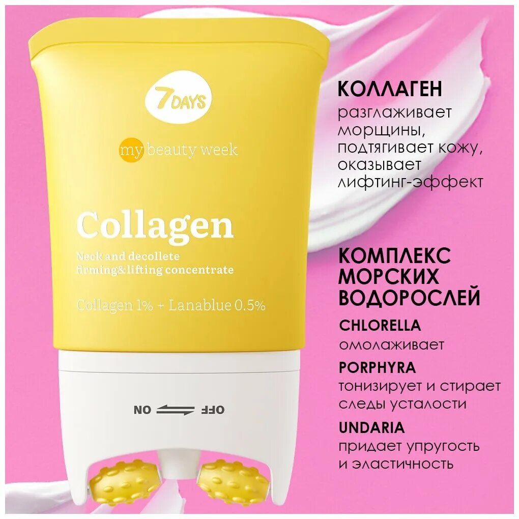 7days my beauty week collagen. 7days сыворотка для лица отзывы. 7 days collagen. Jo 12 volt. My beauty week collagen.