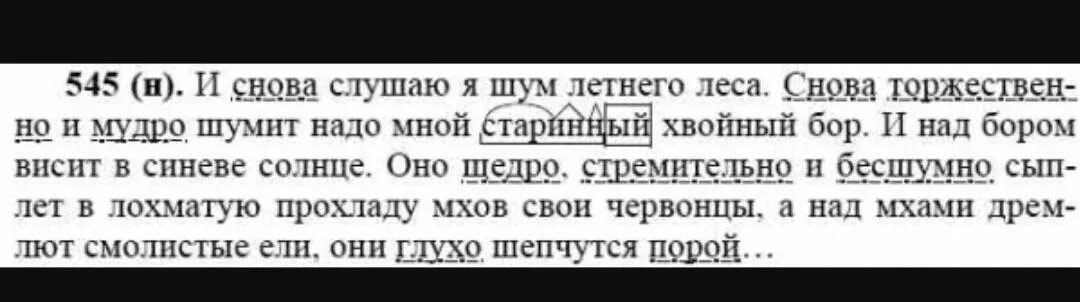 Предложение с словом снова. Русский язык упражнение 545. Упражнение 545 по русскому языку 6 класс. Русский язык 6 класс страница 120 упражнение 545. Упражнение 545 по русскому языку 6 класс ладыженская.