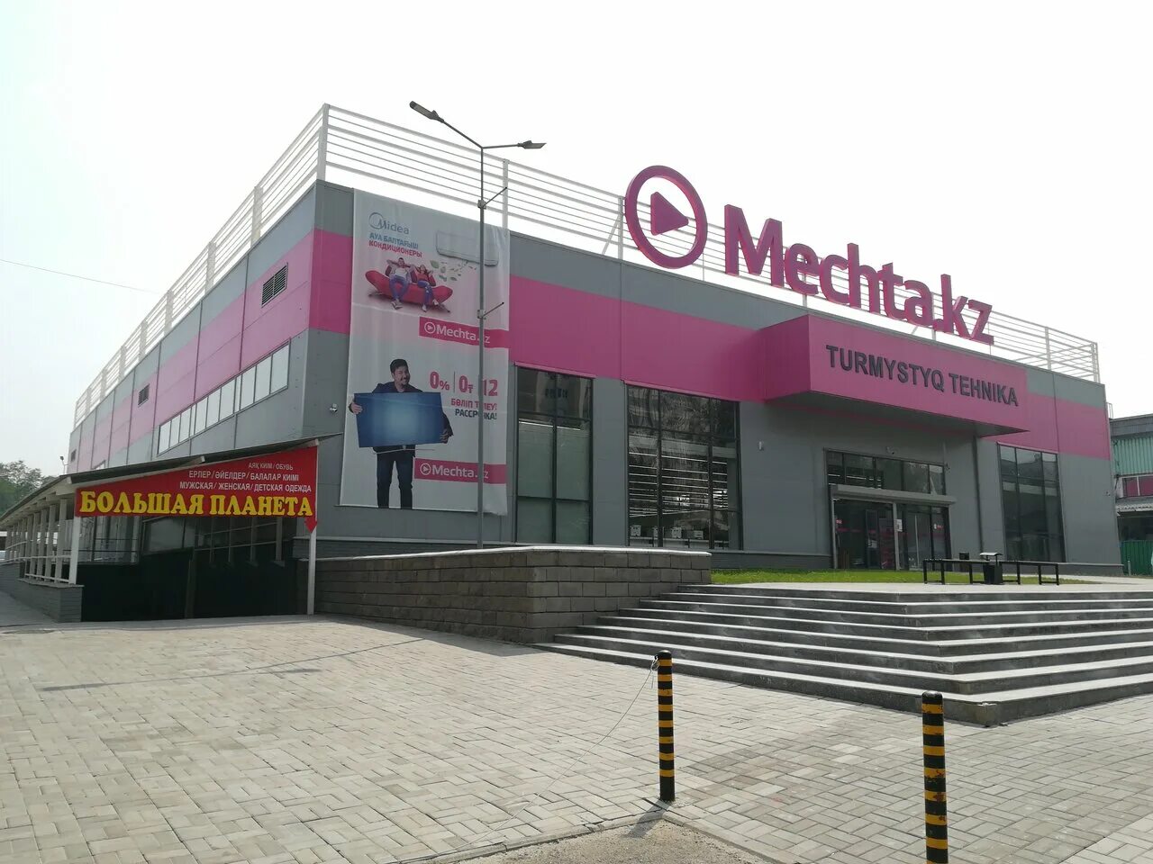 сайт интернет магазина мечта. мечта уральск. магазин мечта. мечта алматы. магазин электроники.