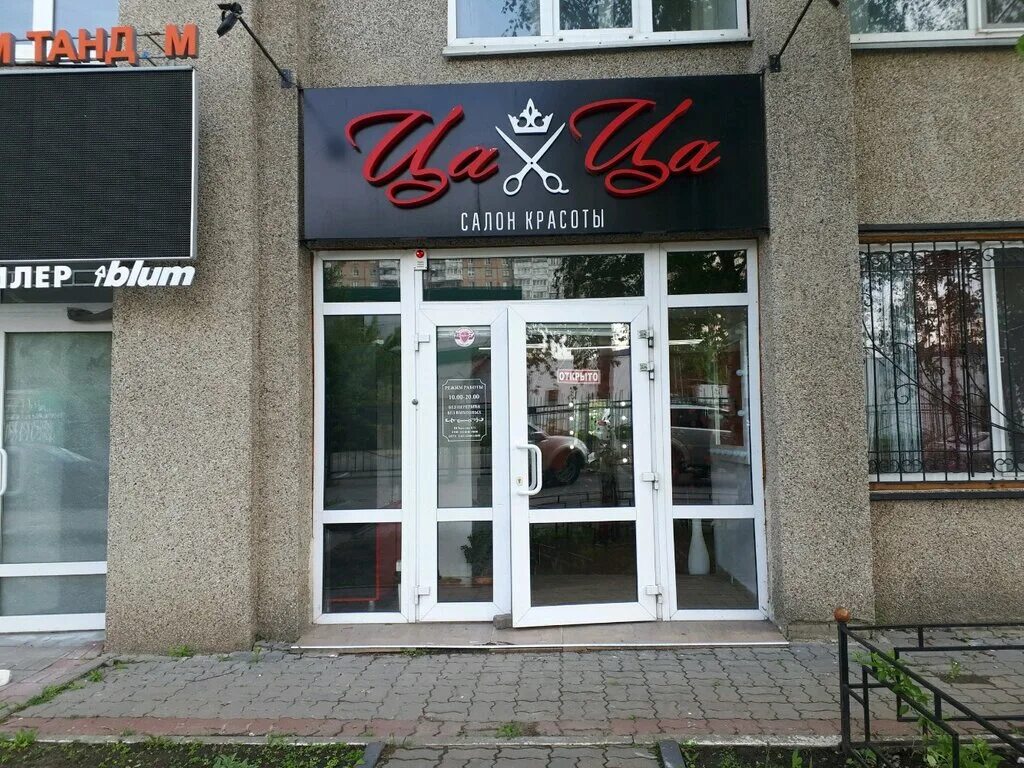 парикмахерская алика белгород. белгород салон красоты телефон. парикмахерская фея белгород ул губкина. салон шарм старый оскол. парикмахер магазин белгород.