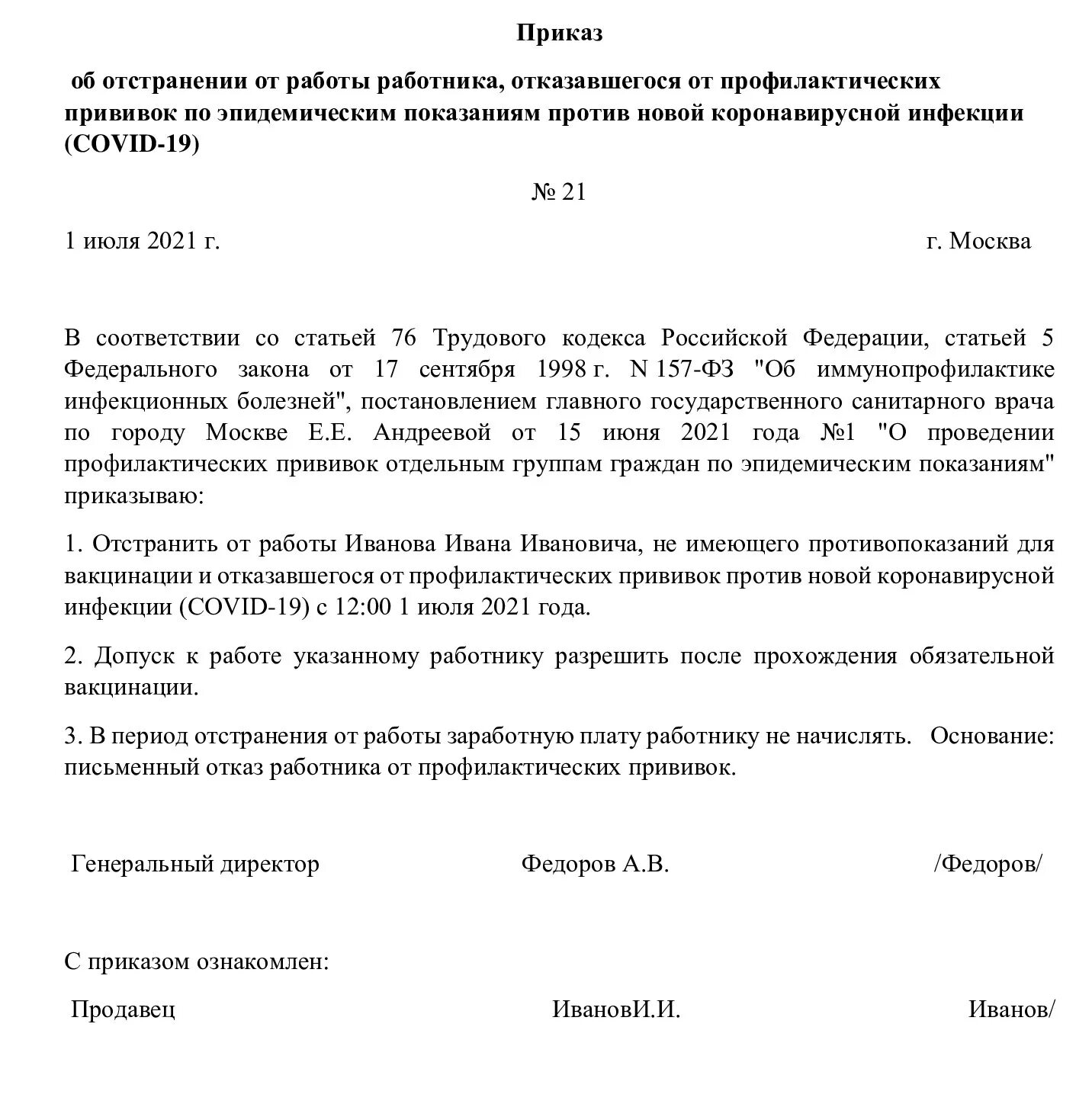 Отстранение от работы является. Пример приказа об отстранении от работы. Приказ об отстранении работника. Приказ об отстранении от работы. Приказ об отстранении по медицинским показаниям образец.