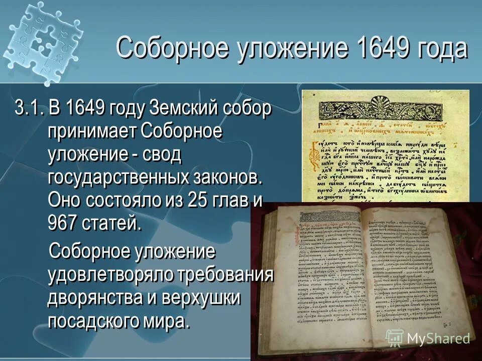 свод законов 17 века. законодательная реформа 1649 г. свод законов 17 века. свод законов 17 века. реформа соборного уложения.