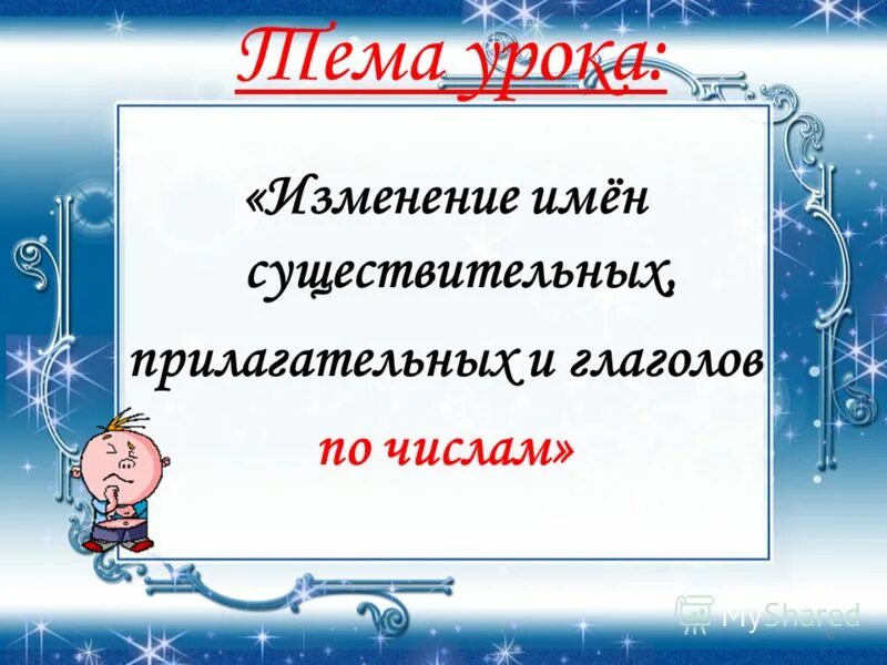 Работа без смены прилагательное. Изменение прилагательных по родам. Объявление описательного характера для 3 класса по русскому. Задания на тему имя прилагательное. Изменение имени прилагательного по родам.