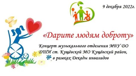 День инвалидов день доброты