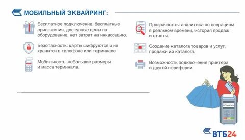 Виды интернет эквайринга