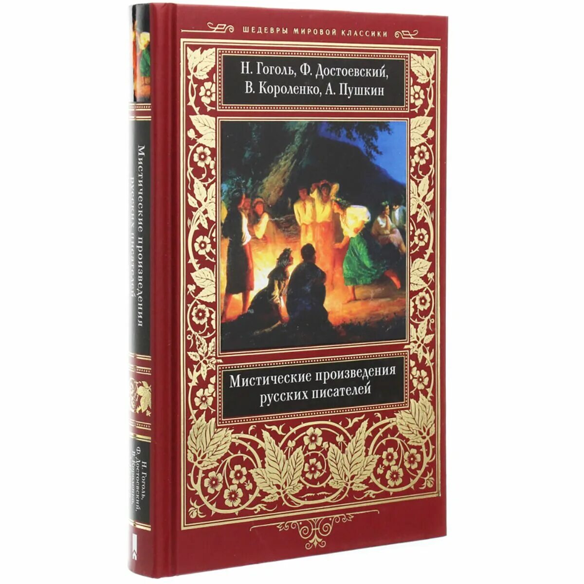 Первые мистические произведения. Мистические произведения. Сборник мистических рассказов русских писателей. Авторы мистических произведений. Мистические произведения русской литературы.