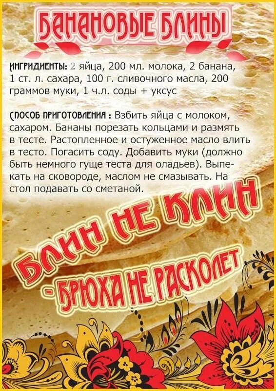 Картинки рецепты блинов на масленицу. Блинная масленица по дням. Блинчики на масленицу рецепты. Блины инфографика. Брошюра с рецептами блинов.