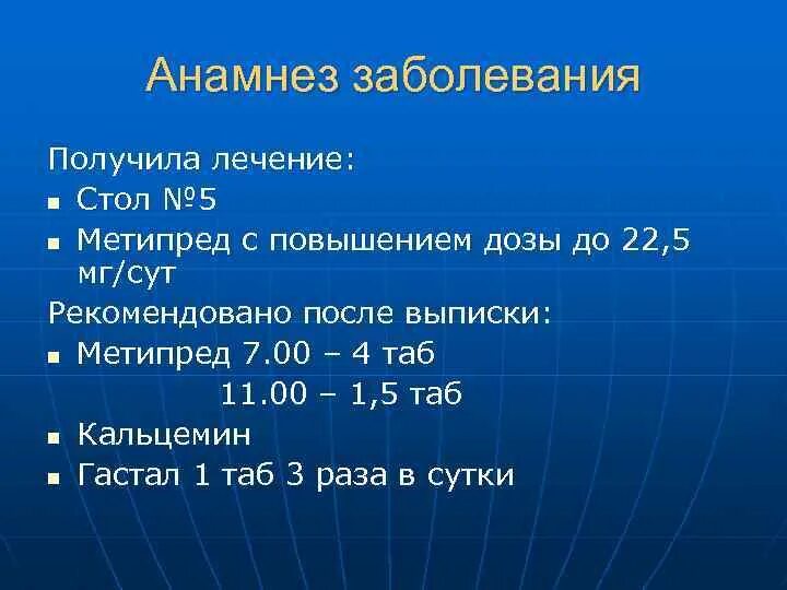 Метипред при ревматоидном артрите