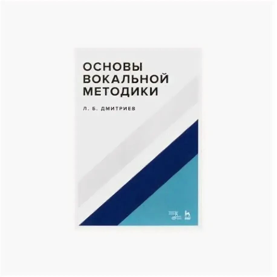 Вокальная методика. Основы пения книга.