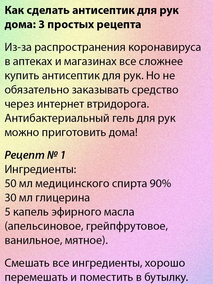 Как сделать антисептик. Как сделать антисептик в домашних условиях. Рецепт домашнего антисептика. Антисептик для рук своими руками. Антисептик из спирта и глицерина.