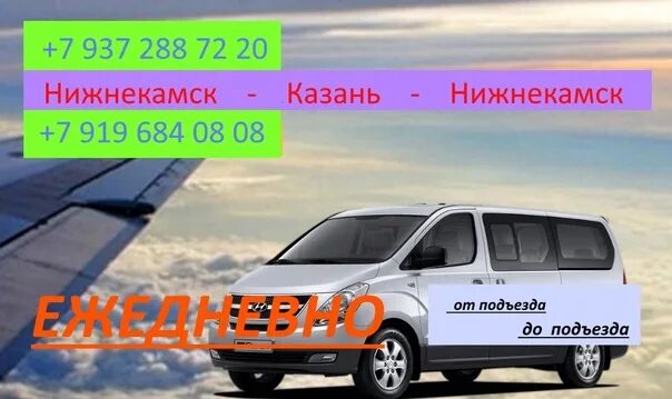 Автобус казань атня. Автобус Нижнекамск Казань. Нижнекамск Казань. Нижнекамский Казань автобус. Маршрутки Казань Нижнекамск.