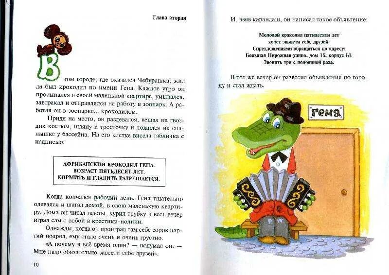 Читать сказку крокодил гена и его друзья. Сказка э.н. Успенского «крокодил Гена и его друзья». Книга э Успенского крокодил Гена и его друзья.