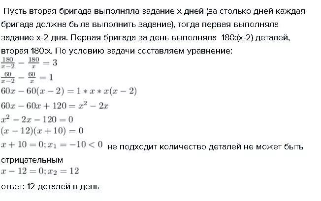Одна бригада за 8 часов. Первая бригада. Задачи на бригады с ответами. 1 Бригада может выполнить задание за 40 дней. Задачи Алгебра бригады должны были.