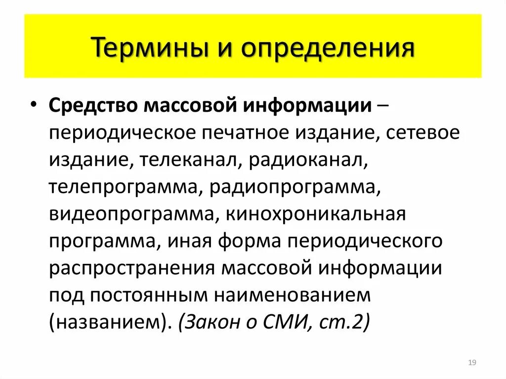 Формы периодического распространения массовой информации. Форма периодического распространения СМИ. СМИ способ периодического распространения. Изменении формы периодического распространения массовой информации. Средства формы распространения информации