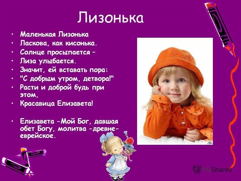 Имя в 4 строки. Стих про лизу. стихи про имена. стихи на имя лиза. стишок про лизу детский.