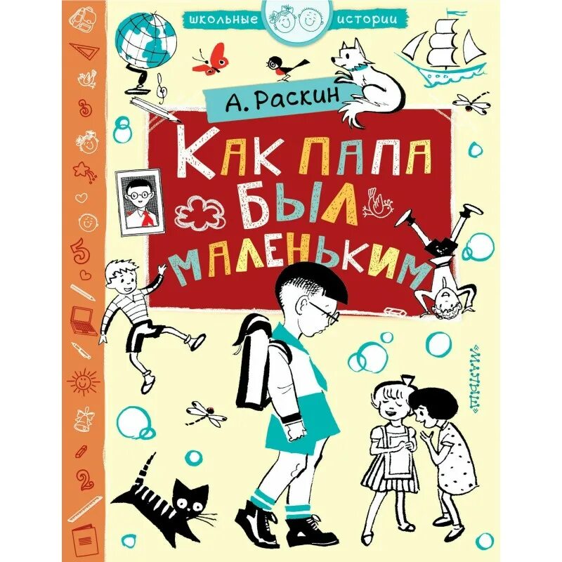 Как папа был маленьким. Книга когда папа .comыл маленьким. Как папа был взрослым