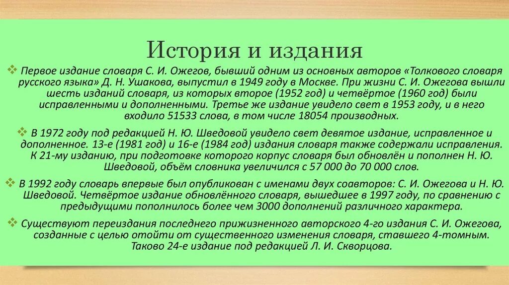 История словаря русского языка