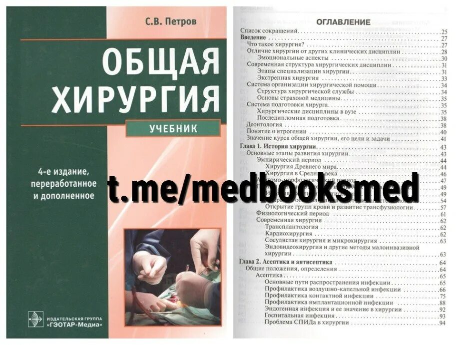 Книга по общей хирургии. Общая хирургия книга. Общая хирургия. Учебник книга.