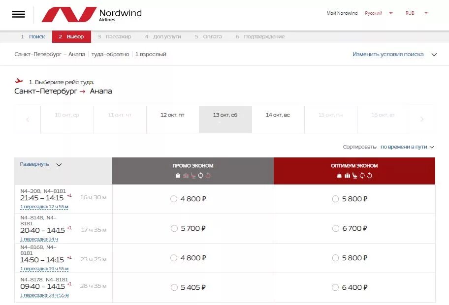 Сайт авиакомпании nordwind airlines. Авиакомпания Северный ветер авиакомпания Северный ветер. ООО Северный ветер авиакомпания. Билеты на самолет Nordwind. Норд Винд авиабилеты.