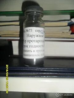 Протаргол в аптеке