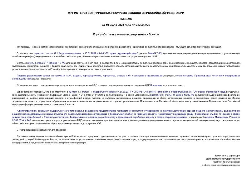 Разработка проектов нормативов допустимых сбросов Скачать Методика расчета предельно допустимых сбросов (ПДС) веществ в водные объ