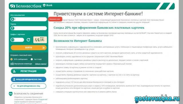 Интернет-банкинг Белинвестбанк. Интернет банкинг Белинвестбанка. Белинвестбанк личный кабинет. Интернет-банкинг Белинвестбанк вход.