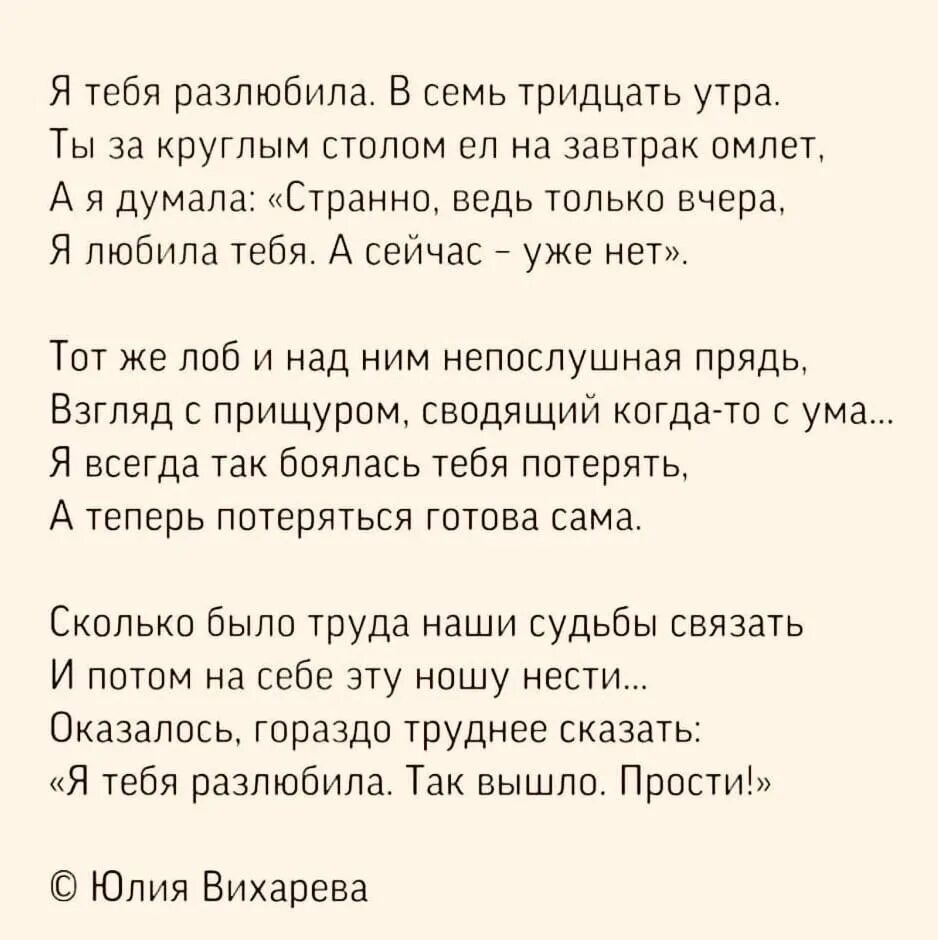 Разбитая душа текст. Я тебя разлюбила. Я тебя разлюбила в 7 30 утра стих. Я тебя разлюбила в семь тридцать. Я тебя разлюбила стихи.