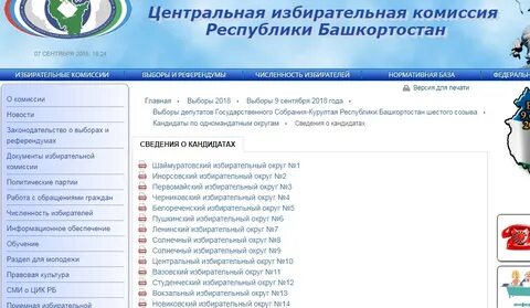 Сайт ас республики башкортостан