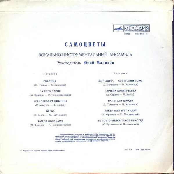 Минус песни самоцветы. Виа самоцветы. Будьте счастливы - виа самоцветы. Минус песни самоцветы. Песни на стихи игоря шаферана.