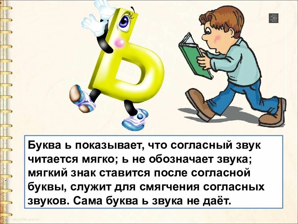 Ь рассказ. Буква ь. Описание буквы мягкий знак. Мягкий знак презентация. Проект буква ь.