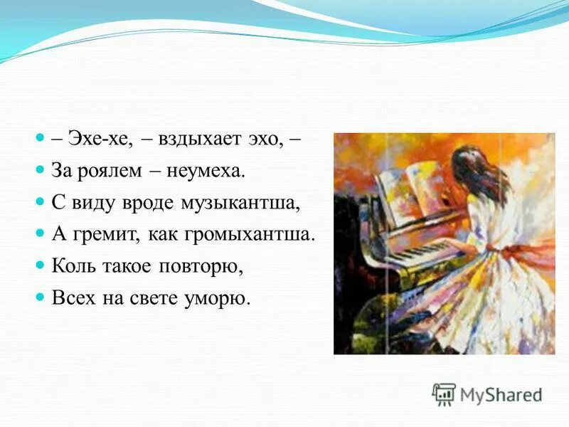 неумеха текст