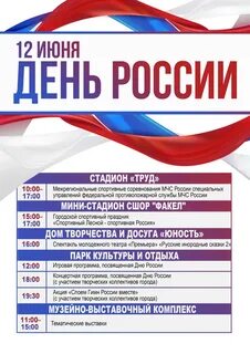 Мероприятия 13 июня