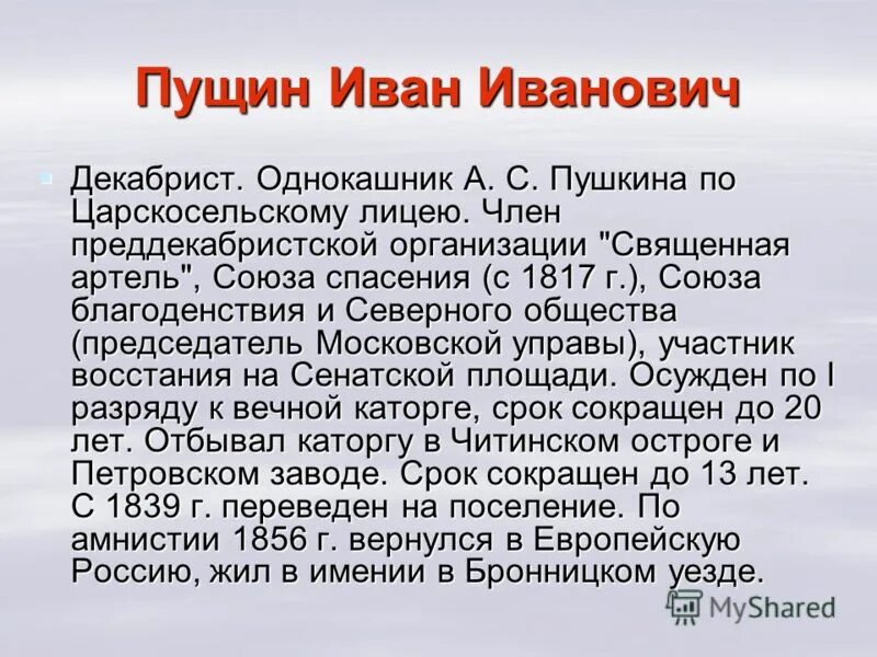 Кто такие однокашники. Преддекабристскую организацию «Священная Артель».. Первые преддекабристские организации. Священная Артель декабристы. Священный Артель Союз спасения.