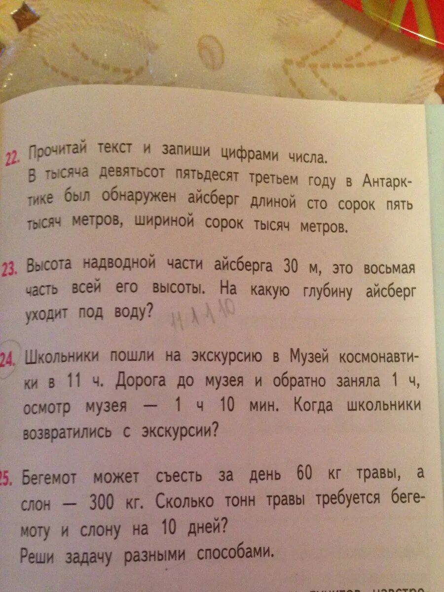 Е текст 24. Реши задачу школьники пошли на экскурсию в музей космонавтики.