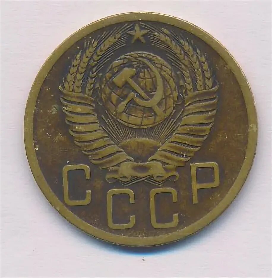 5 копеек 1952