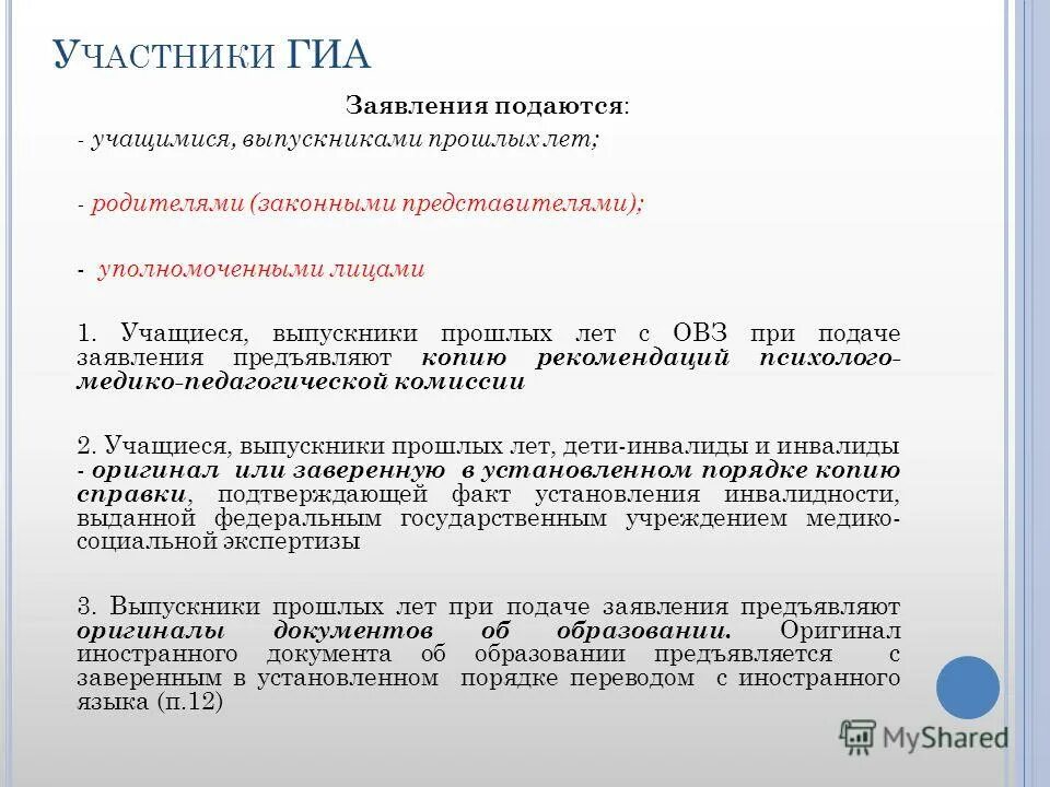 Сроки подачи заявления на егэ. Подача заявления на егэ. Куда подавать заявление на егэ выпускникам прошлых. Куда подавать заявление на егэ выпускникам прошлых. Куда подавать заявление на егэ выпускникам прошлых.
